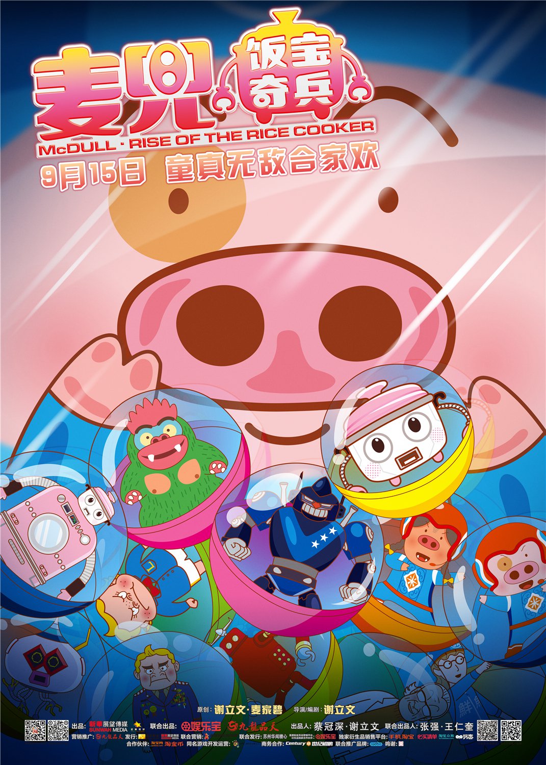 McDull_-_Rise_of_the_Rice_Cooker