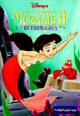 the-little-mermaid-ii-return-to-the-sea-2000